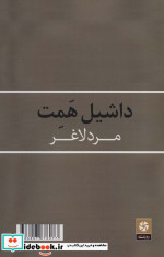 مرد لاغر