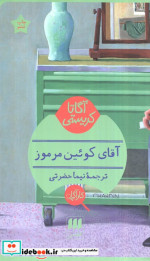 آقای کوئین مرموز