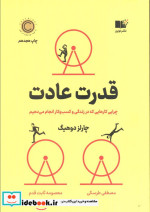 قدرت عادت نشر نوین توسعه