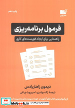 فرمول برنامه ریزی