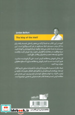شیوه گرگ