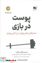 پوست در بازی