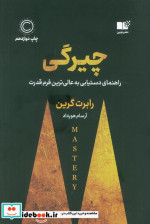 چیرگی