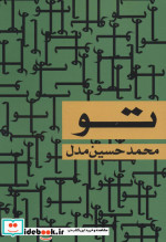 تو