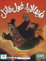 هیمالایا غول قاتل