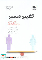 تغییر مسیر