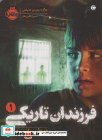 فرزندان تاریکی 1
