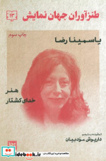 طنزآوران جهان نمایش13