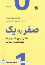 صفر به یک نشر نوین توسعه