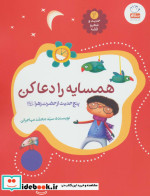 حدیث و شعر و قصه 2