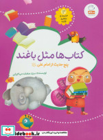حدیث و شعر و قصه 3