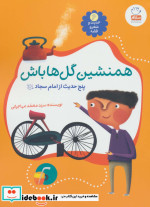 حدیث و شعر و قصه 6