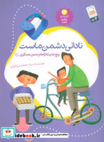 حدیث و شعر و قصه13