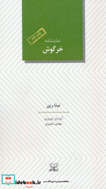 خرگوش نشر عنوان