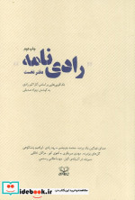 رادی نامه