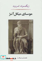 موسای میکل آنژ