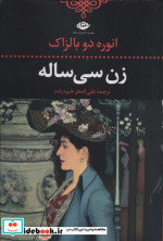 زن سی ساله نشر نگاه