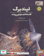 لیندبرگ افسانه موش پرنده