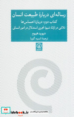 رساله ای درباره طبیعت انسان