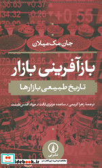 بازآفرینی بازار