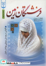 فرشتگان زمین