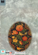 کلیات سعدی نشر دوستان