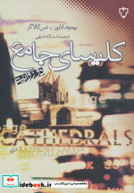 کلیسای جامع نشر نقش و نگار