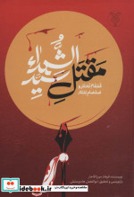 قمقام زخار و صمصام بتار