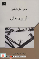 اثر پروانه ای