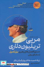 مربی تریلیون دلاری نشر هورمزد