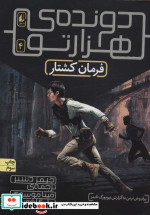 فرمان کشتار از دونده هزارتو 4