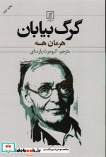 گرگ بیابان نشر علم