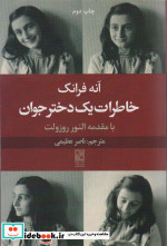 خاطرات یک دختر جوان