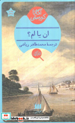 ان یا ام؟