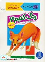 رنگ کنیم 3
