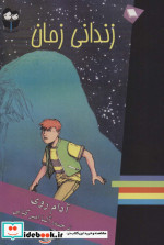 زندانی زمان