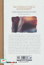 معجزه مدیریت اخلاق مدار
