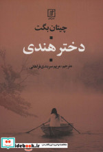دختر هندی
