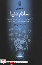 سلام دنیا نشر تمدن علمی