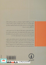 تداوم و تحول در تاریخ میانه ایران
