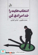 انتخاب هایت را خدامرادی کن