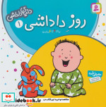 دنیای داداشی 1