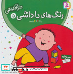 دنیای داداشی 5
