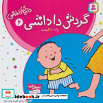 دنیای داداشی 6