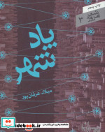 پاد شهر
