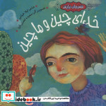 خدای چین و ماچین