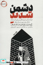 دشمن شدید دفتر دوم