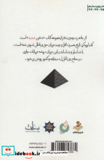 دشمن شدید دفتر دوم