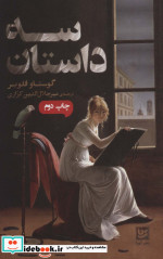 سه داستان نشر گویا
