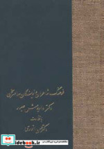 فرهنگ شاعران و نویسندگان معاصر سخن